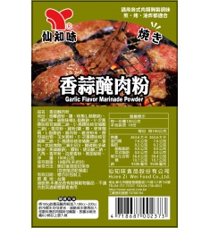 香蒜醃肉粉