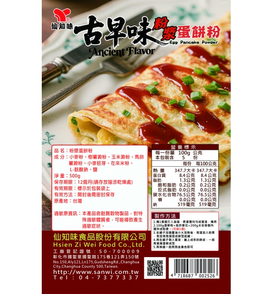 粉漿-蛋餅粉-中文9.1X14.15
